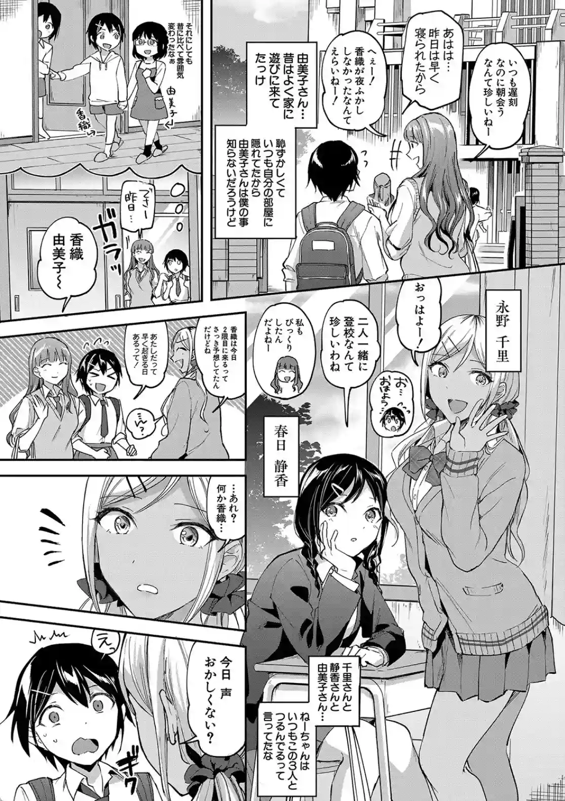 覚醒、痴女系ガールズ - 006
