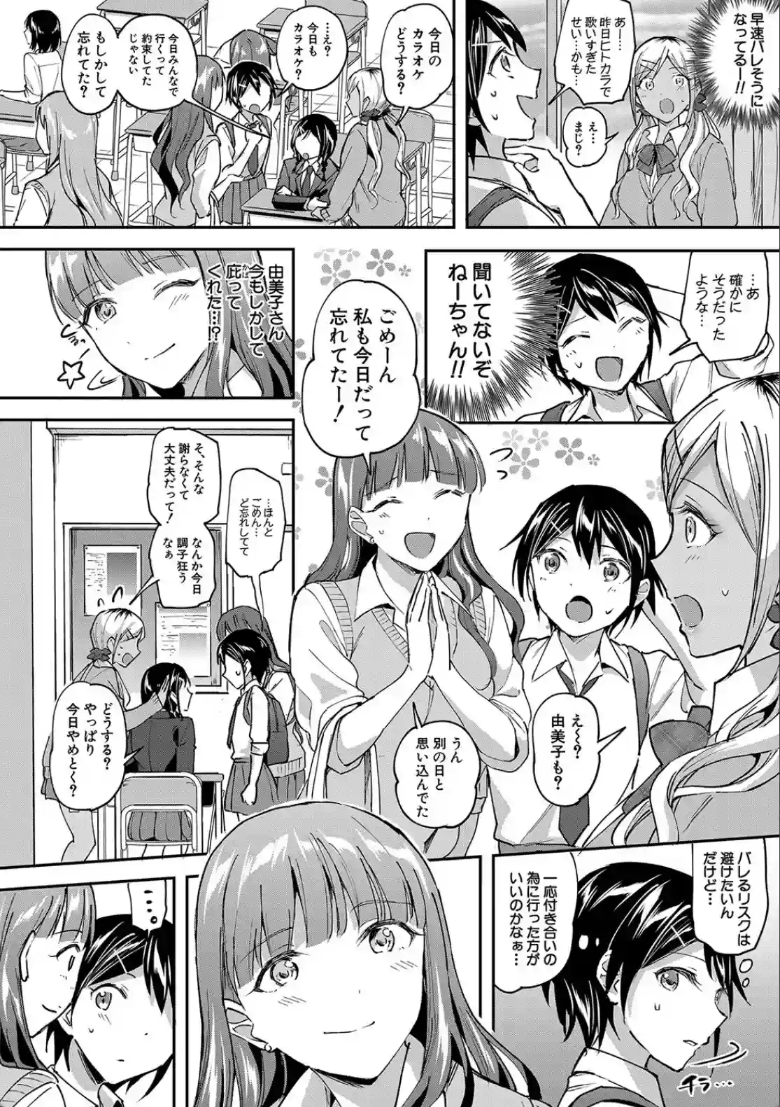 覚醒、痴女系ガールズ - 007