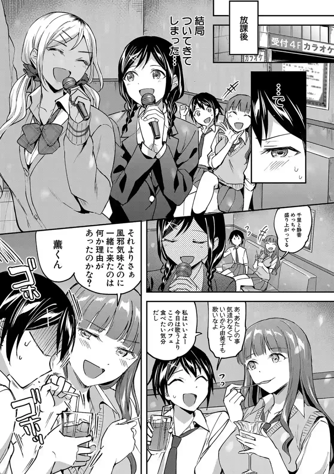 覚醒、痴女系ガールズ - 008