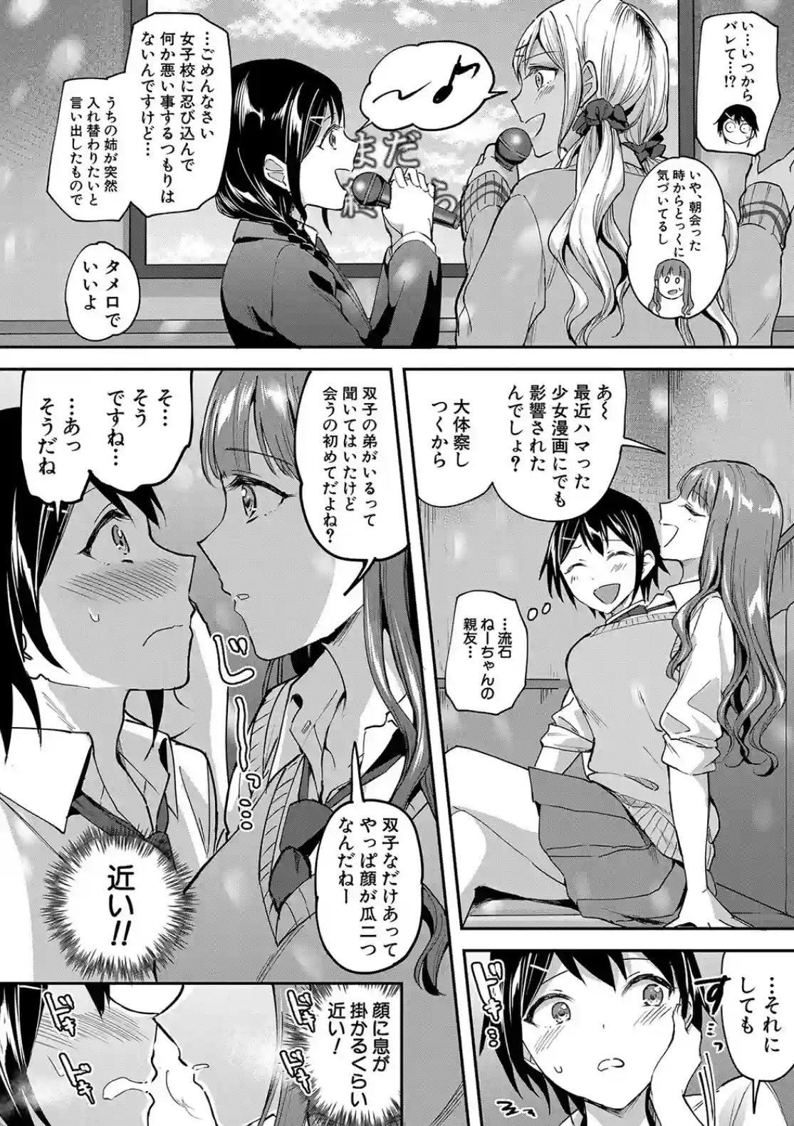 覚醒、痴女系ガールズ - 009