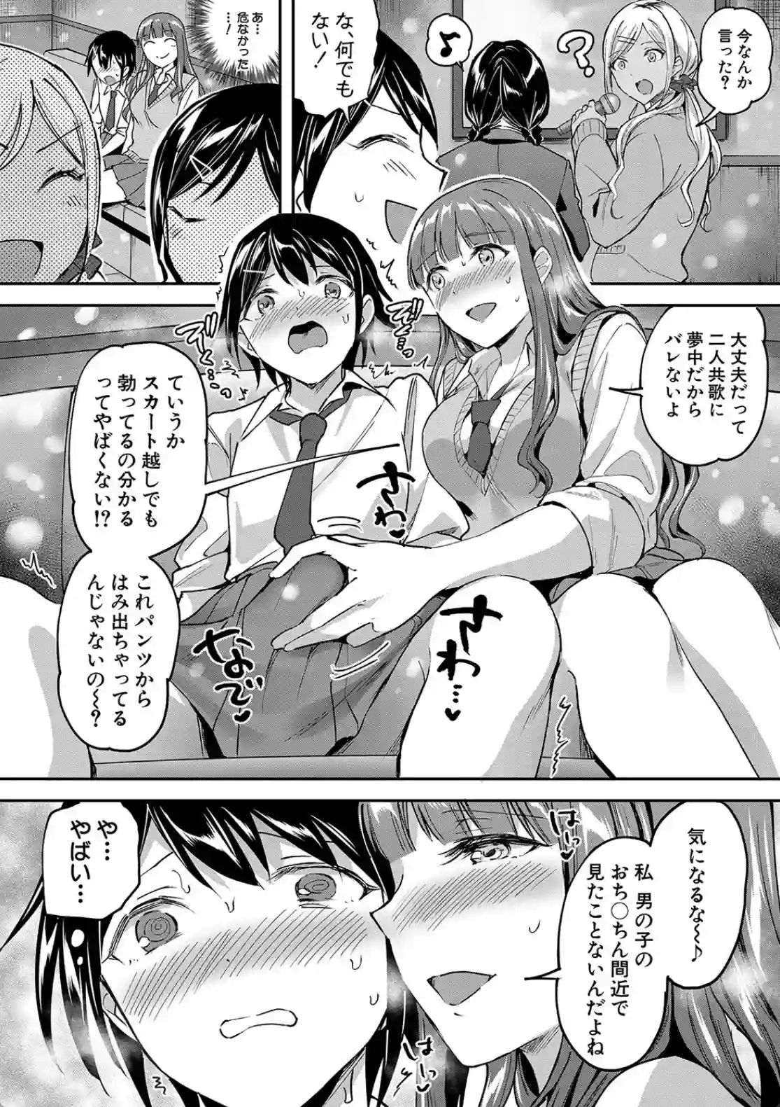覚醒、痴女系ガールズ - 011