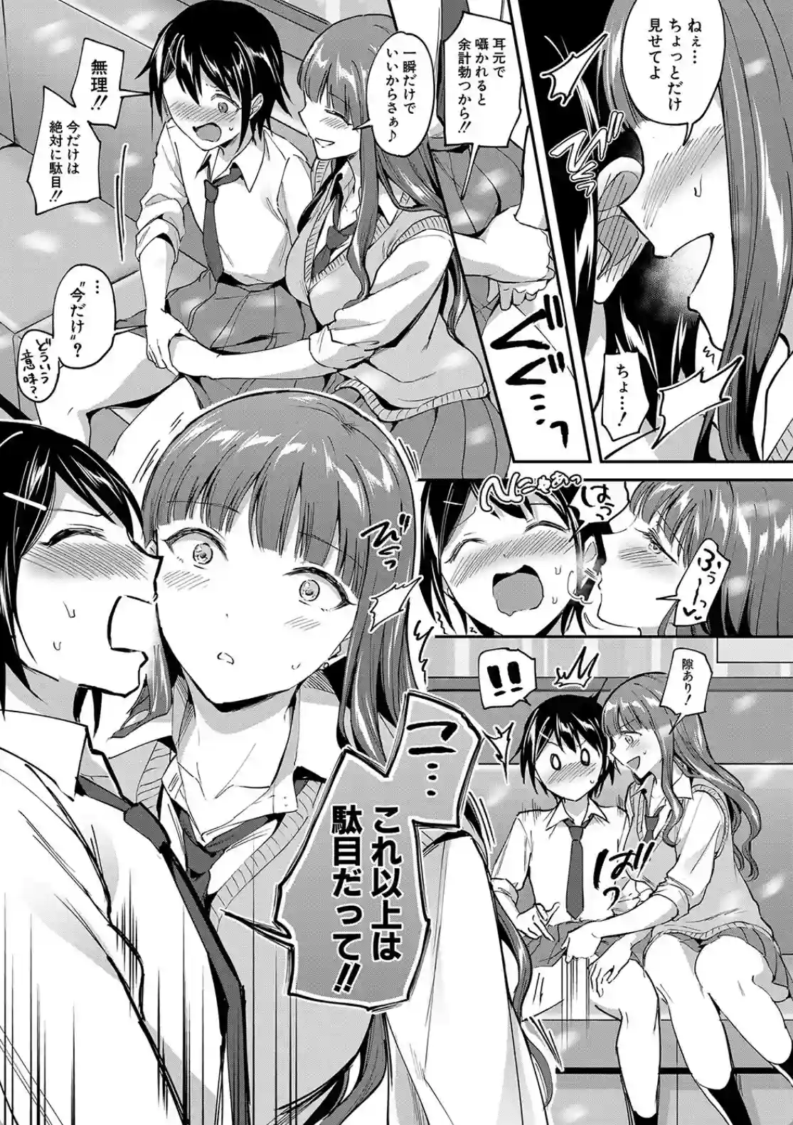 覚醒、痴女系ガールズ - 012