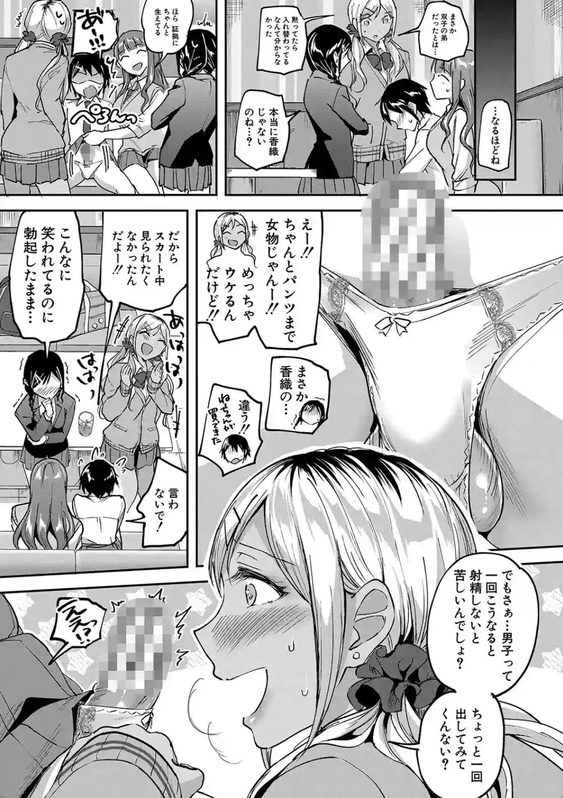 覚醒、痴女系ガールズ - 014