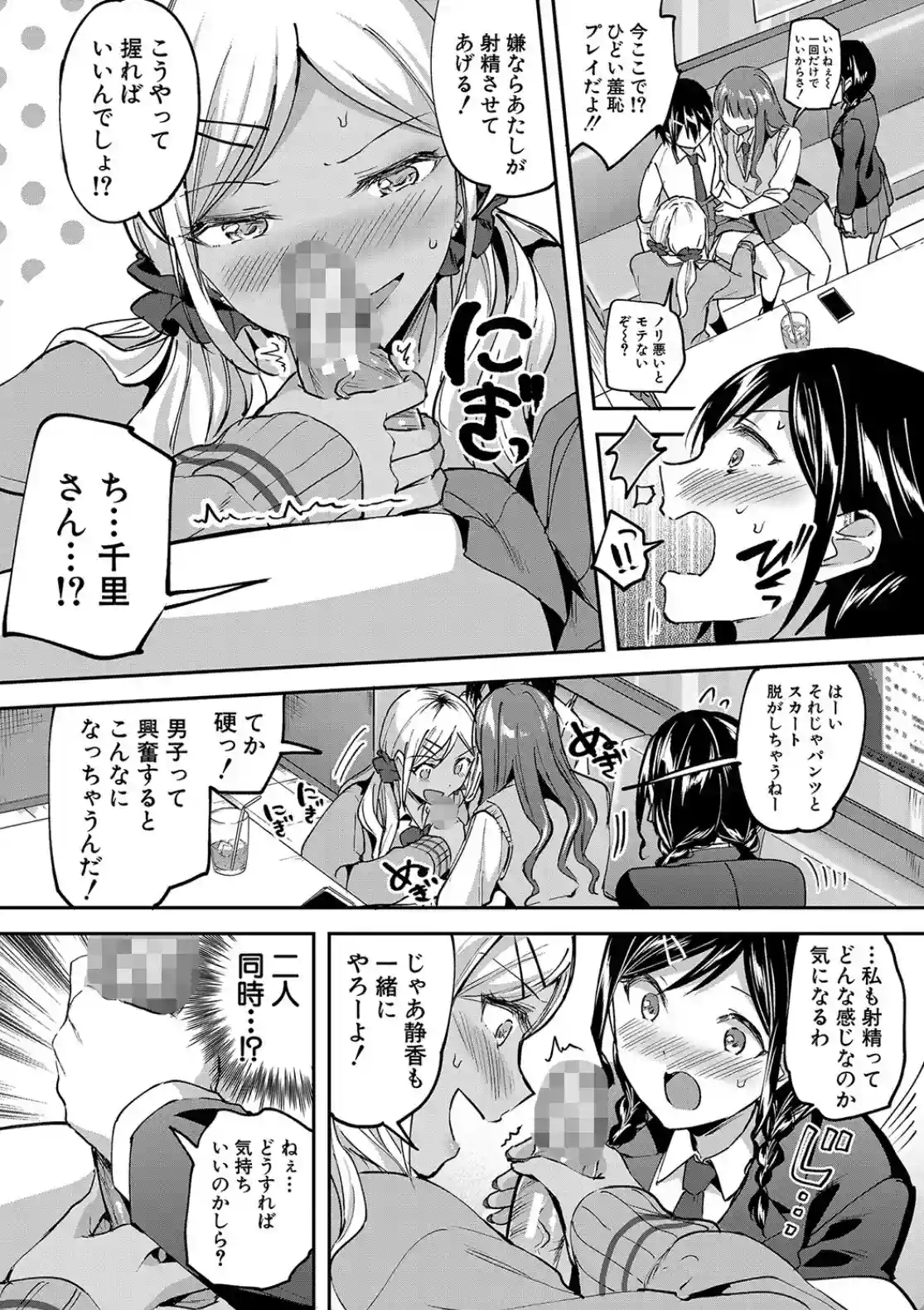 覚醒、痴女系ガールズ - 015