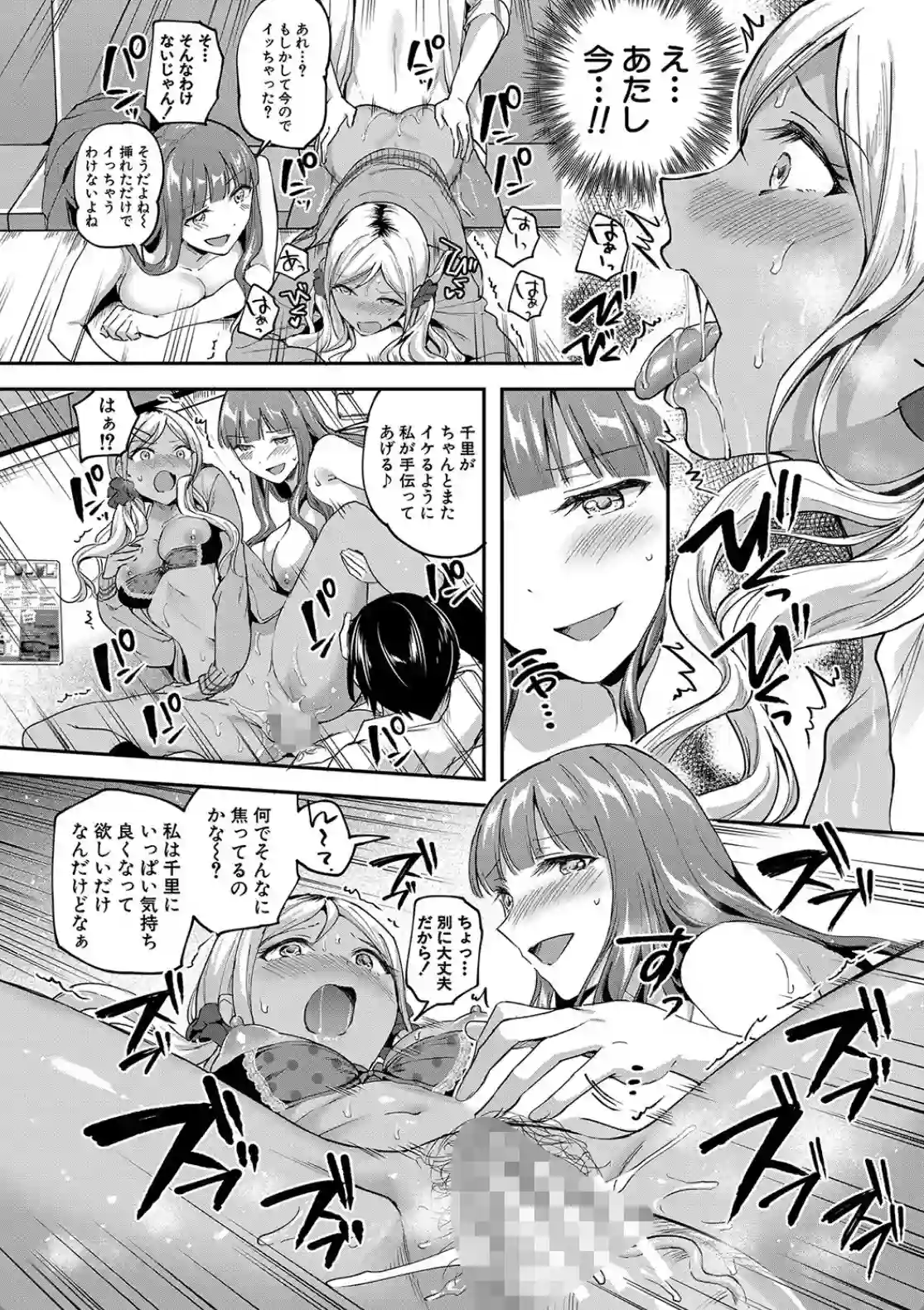 覚醒、痴女系ガールズ - 031