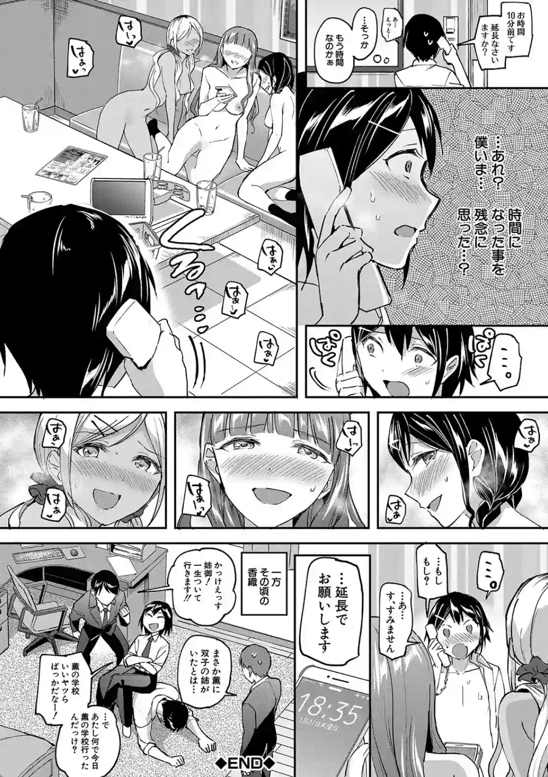 覚醒、痴女系ガールズ - 041
