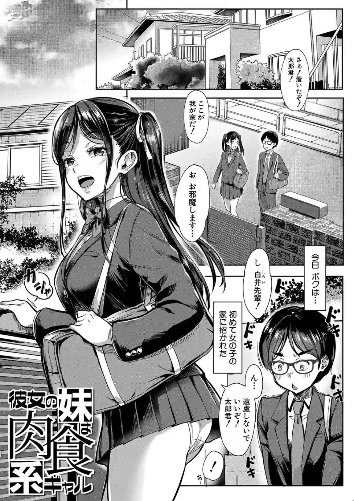 彼女の妹は肉食系ギャル - 002