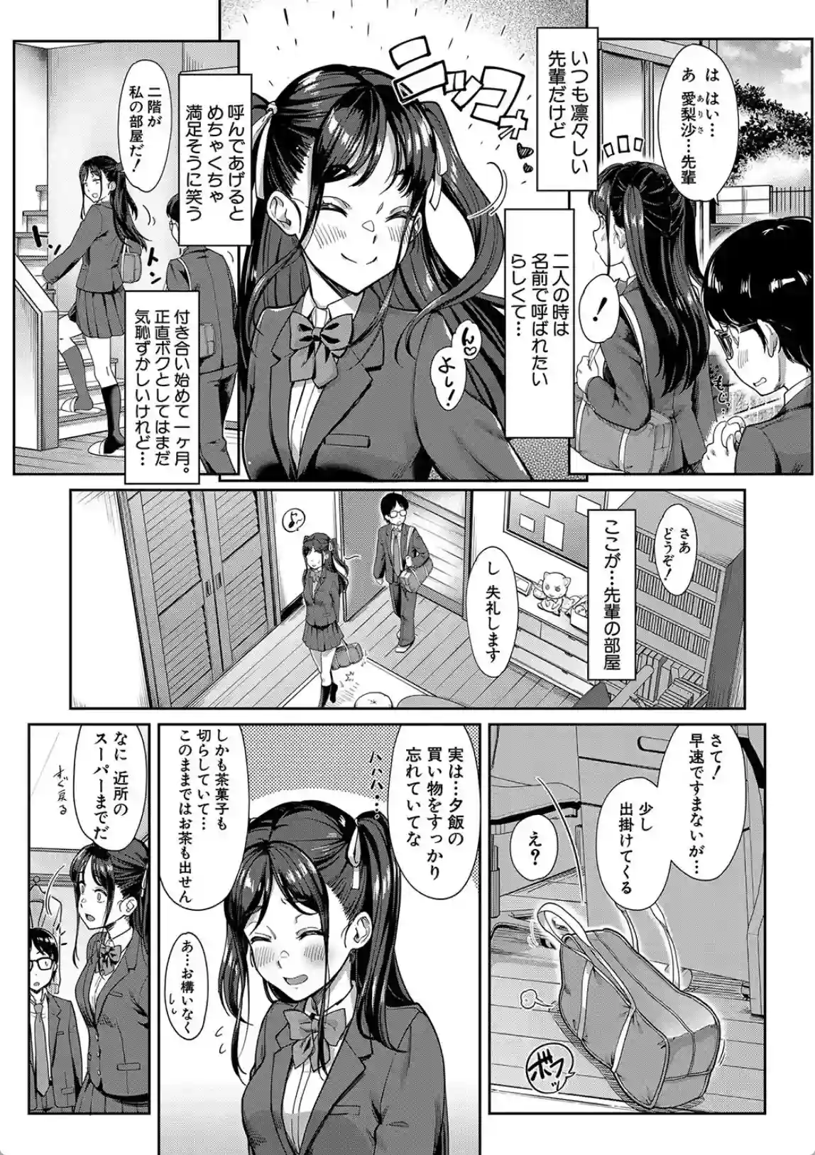 彼女の妹は肉食系ギャル - 003