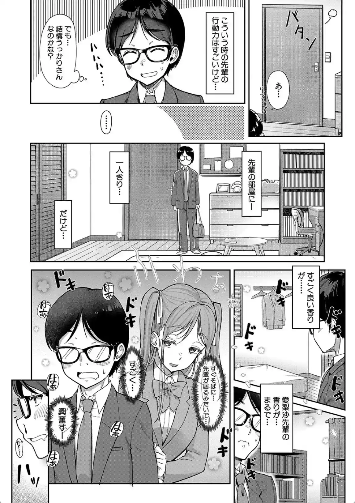 彼女の妹は肉食系ギャル - 004