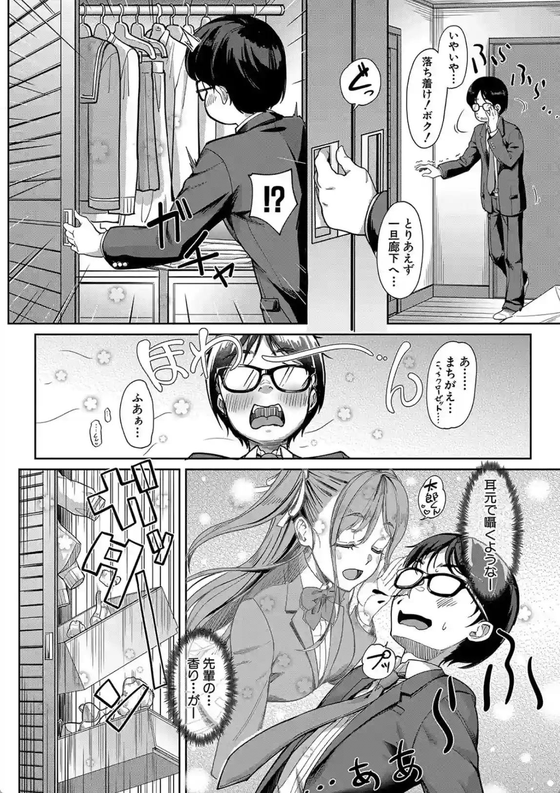 彼女の妹は肉食系ギャル - 005