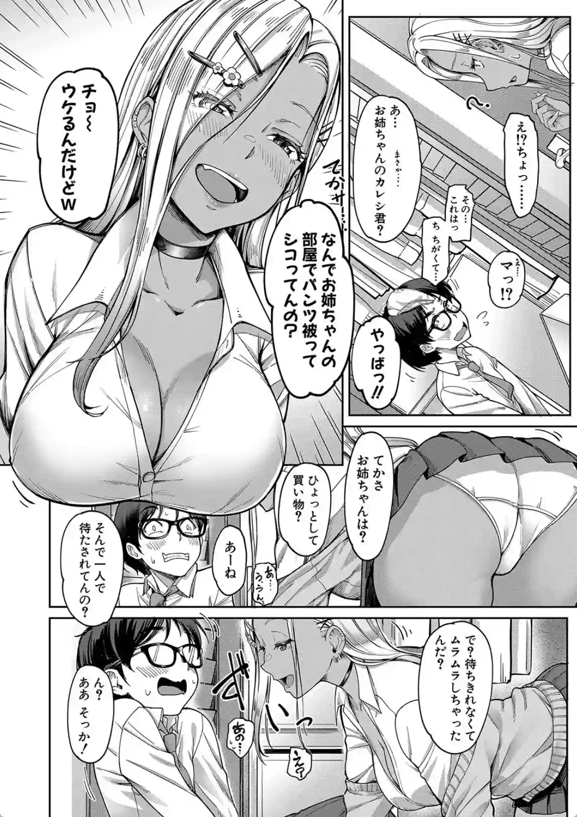 彼女の妹は肉食系ギャル - 008