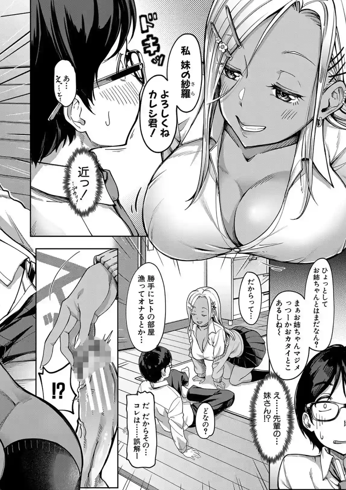 彼女の妹は肉食系ギャル - 009