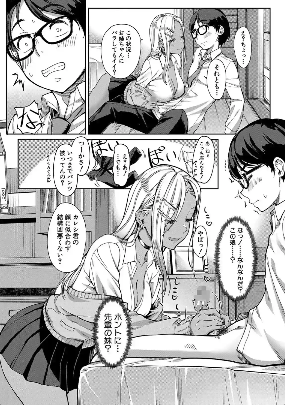 彼女の妹は肉食系ギャル - 011