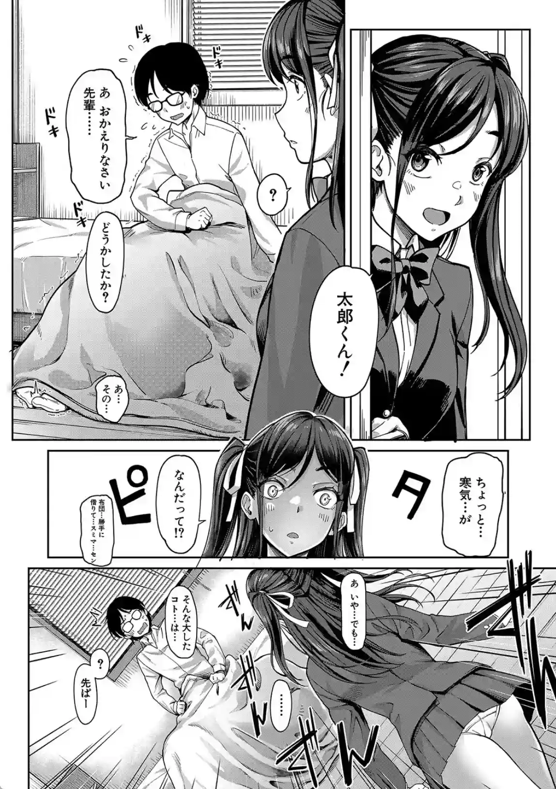 彼女の妹は肉食系ギャル - 017