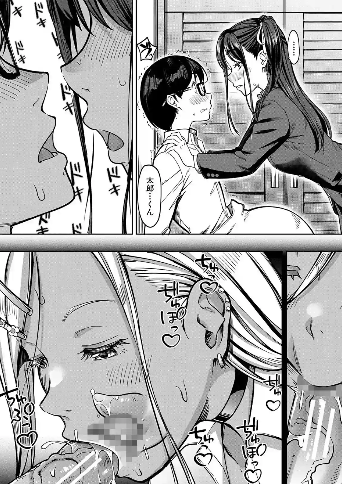 彼女の妹は肉食系ギャル - 020