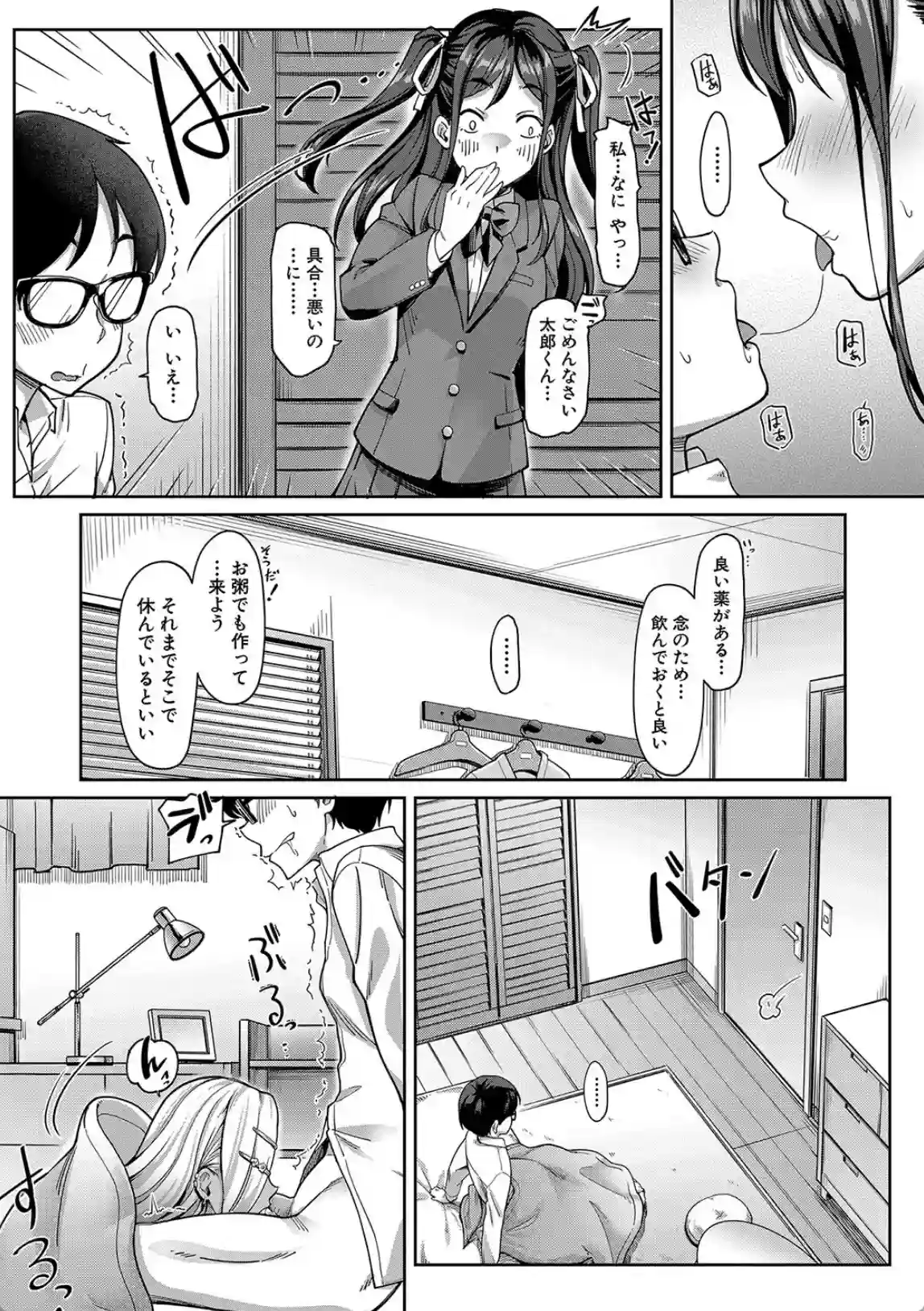 彼女の妹は肉食系ギャル - 023