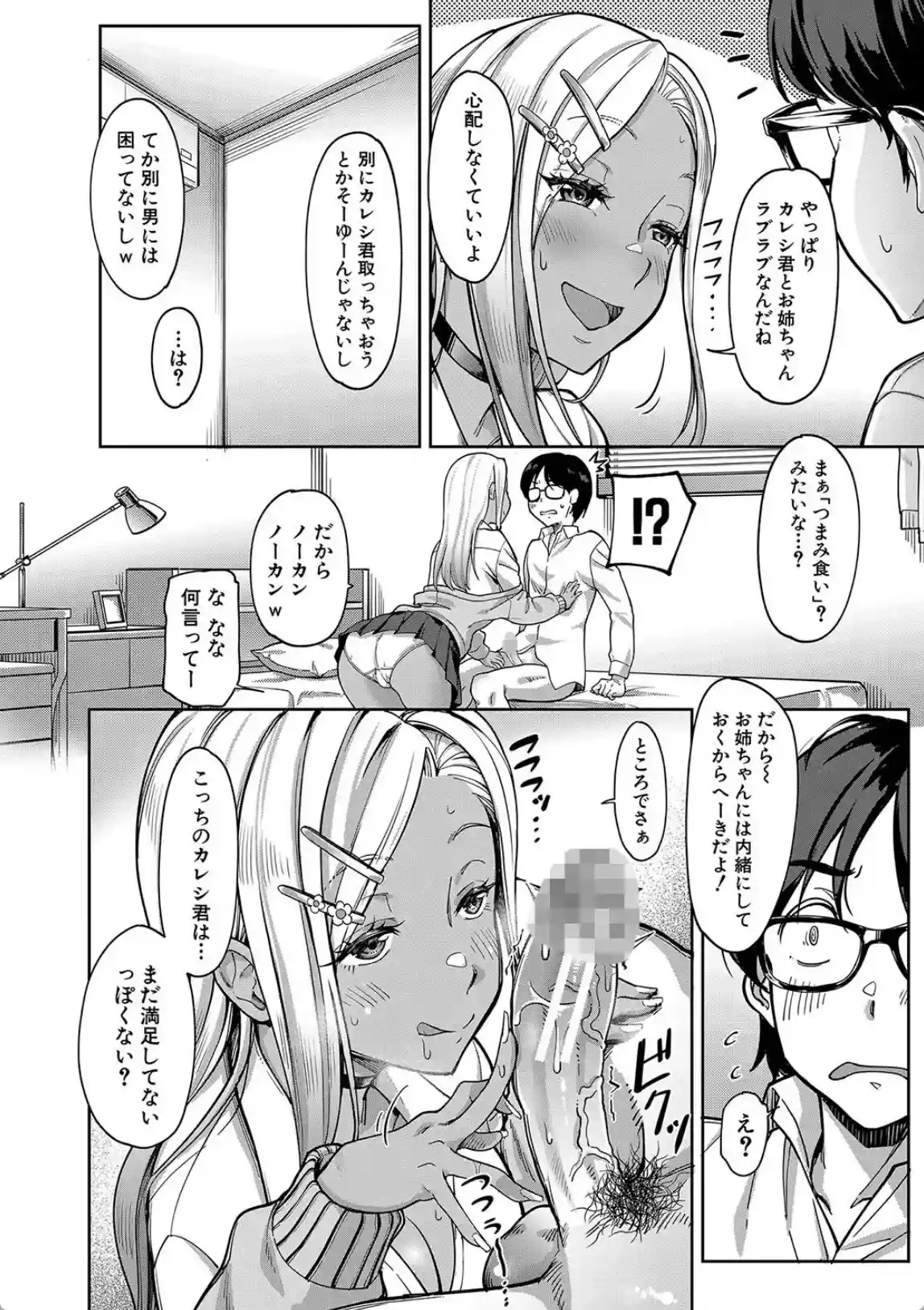 彼女の妹は肉食系ギャル - 026