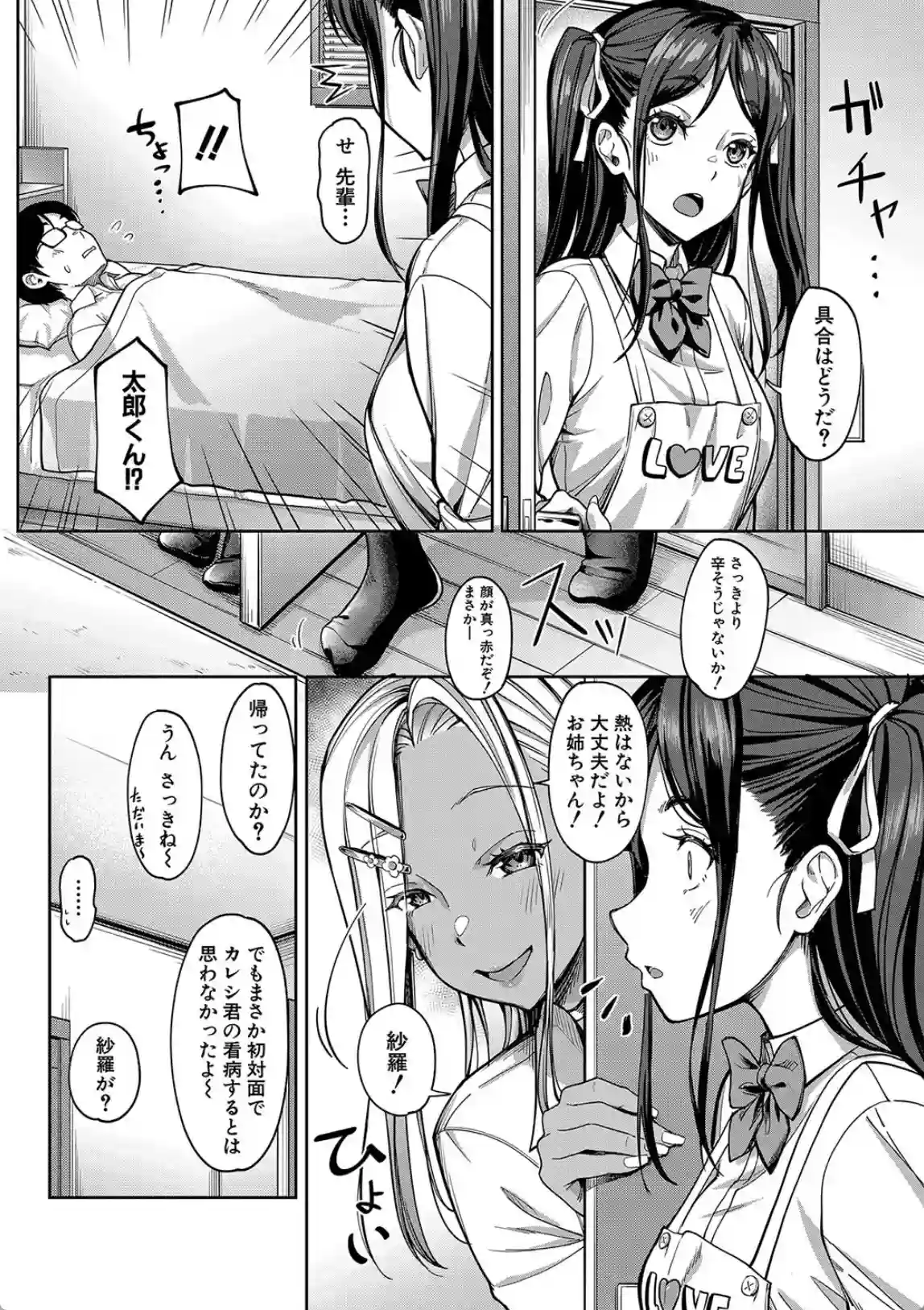 彼女の妹は肉食系ギャル - 033