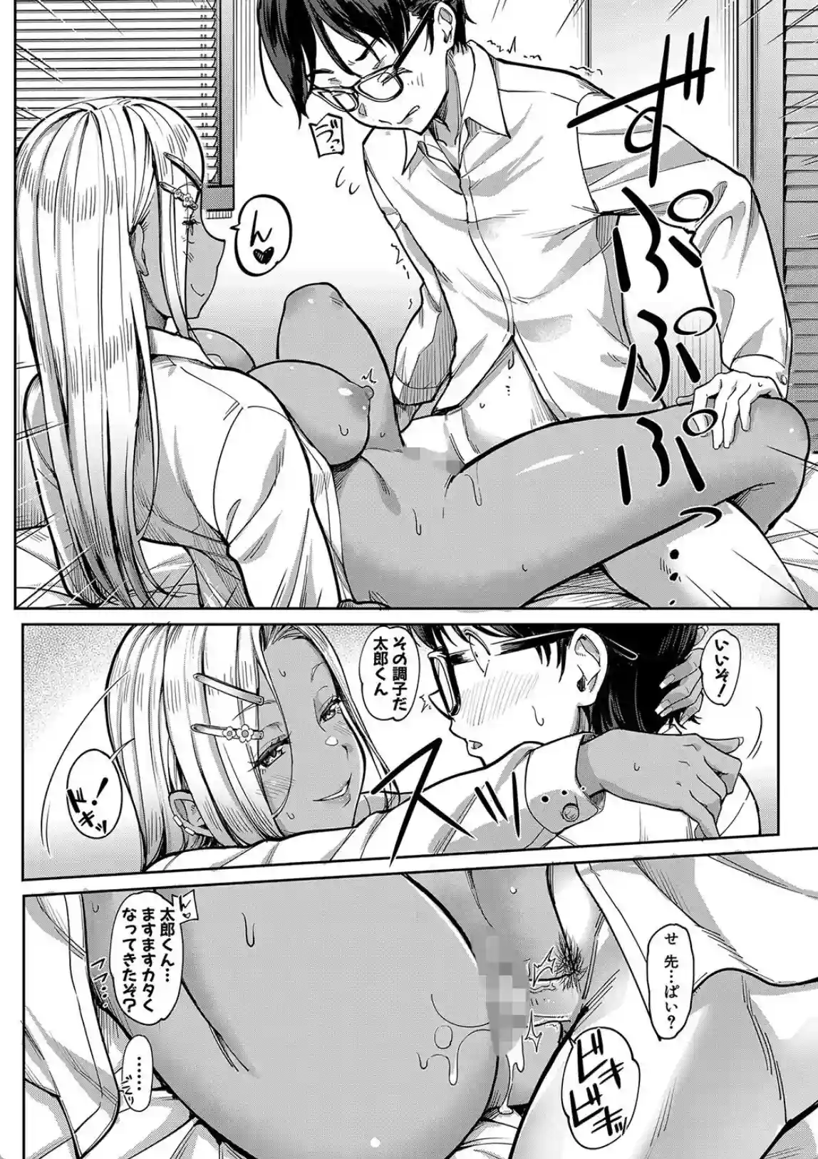 彼女の妹は肉食系ギャル - 037