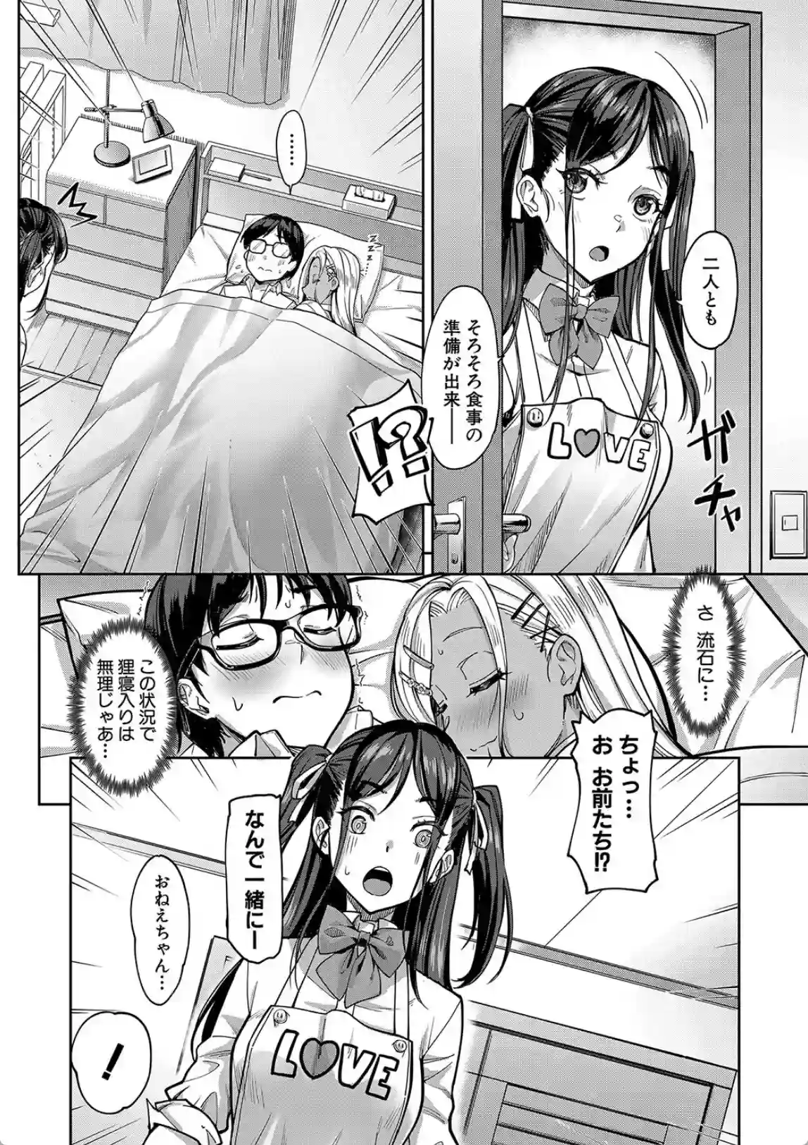 彼女の妹は肉食系ギャル - 043