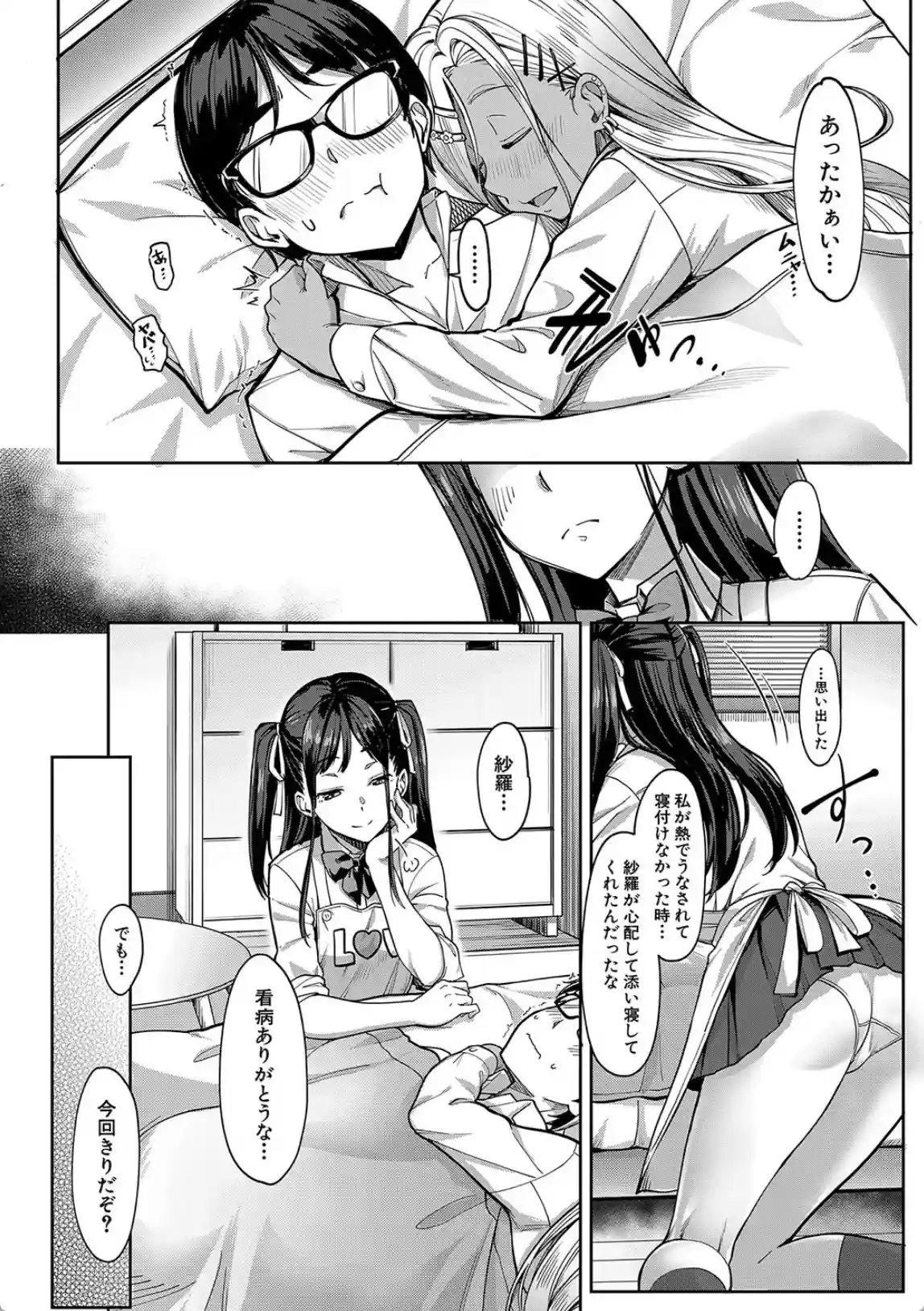 彼女の妹は肉食系ギャル - 044