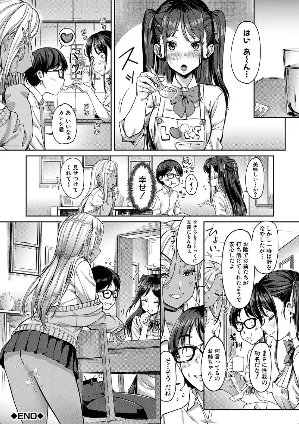 彼女の妹は肉食系ギャル - 047