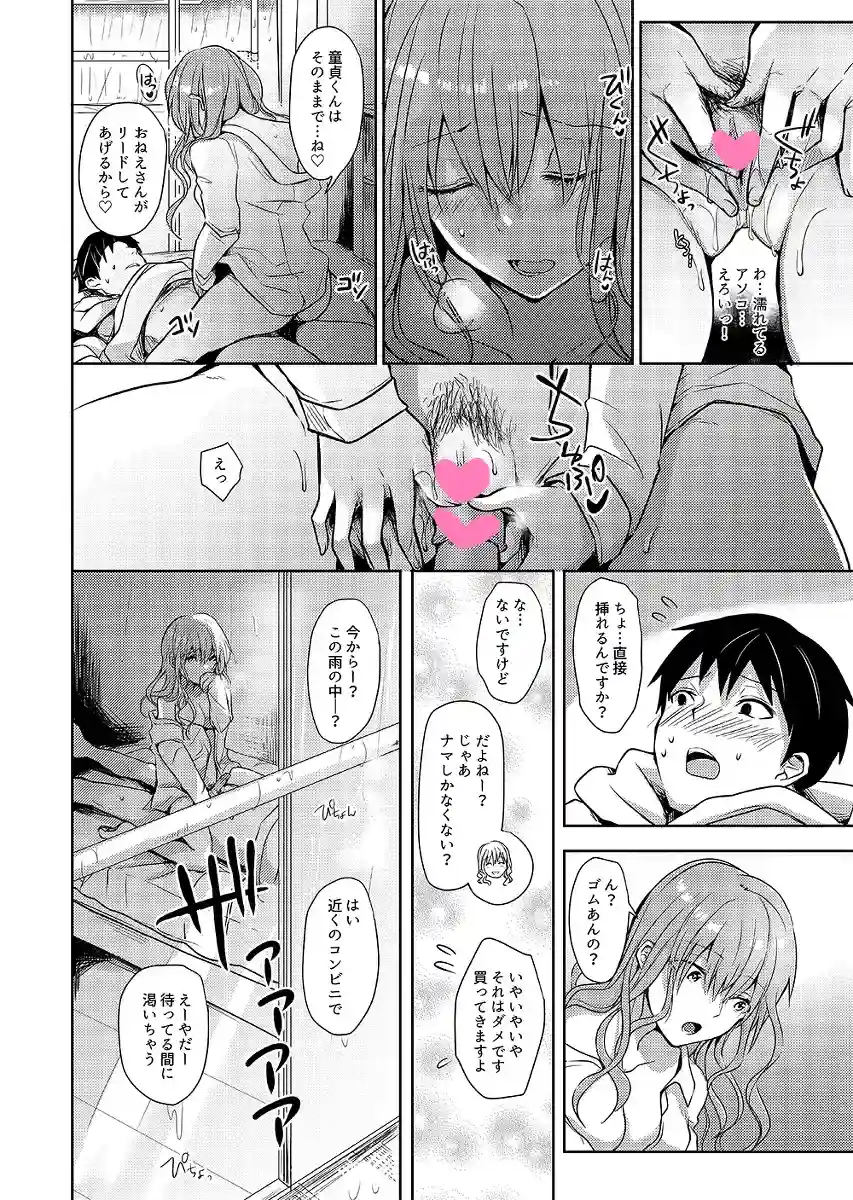 誘惑らぷそでぃ - 015