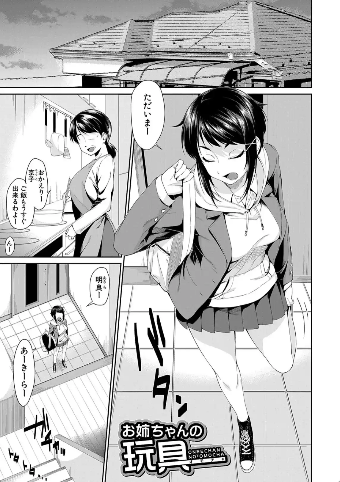 お姉ちゃんとイっしょ！ - 002