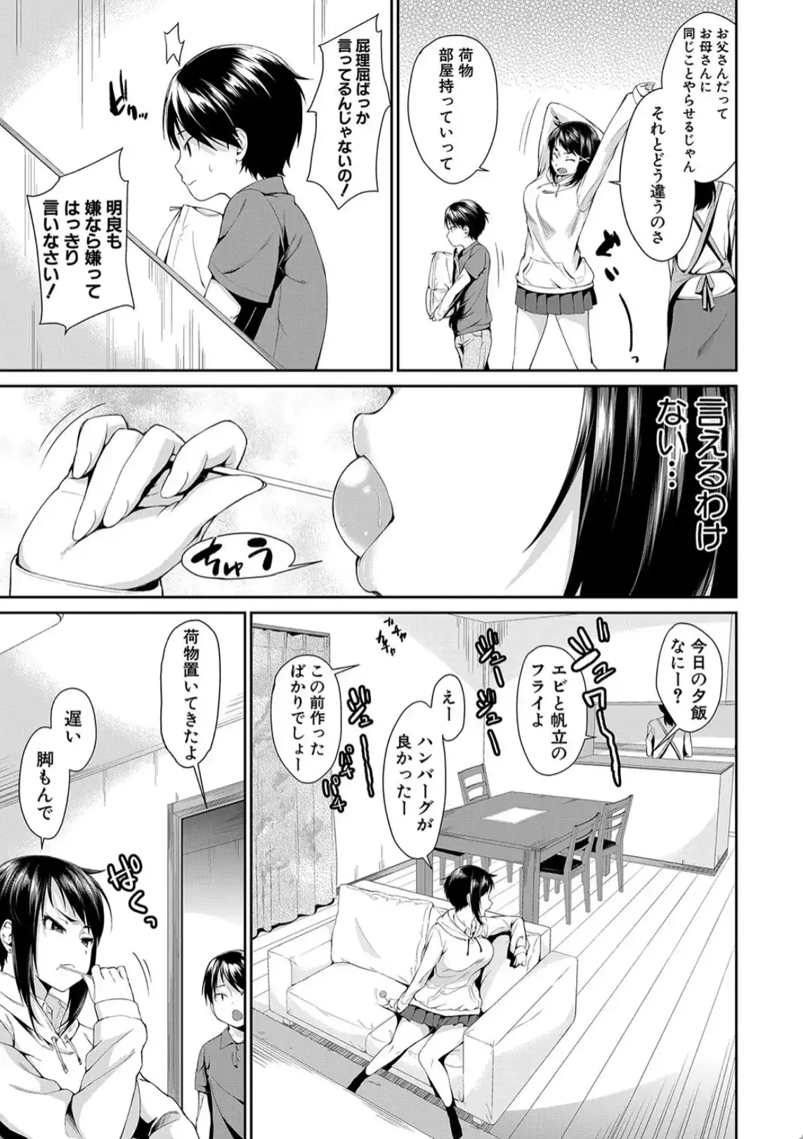 お姉ちゃんとイっしょ！ - 004
