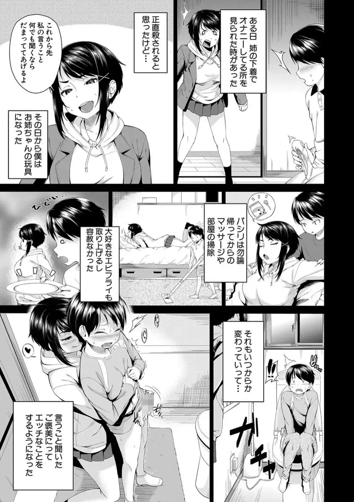 お姉ちゃんとイっしょ！ - 008