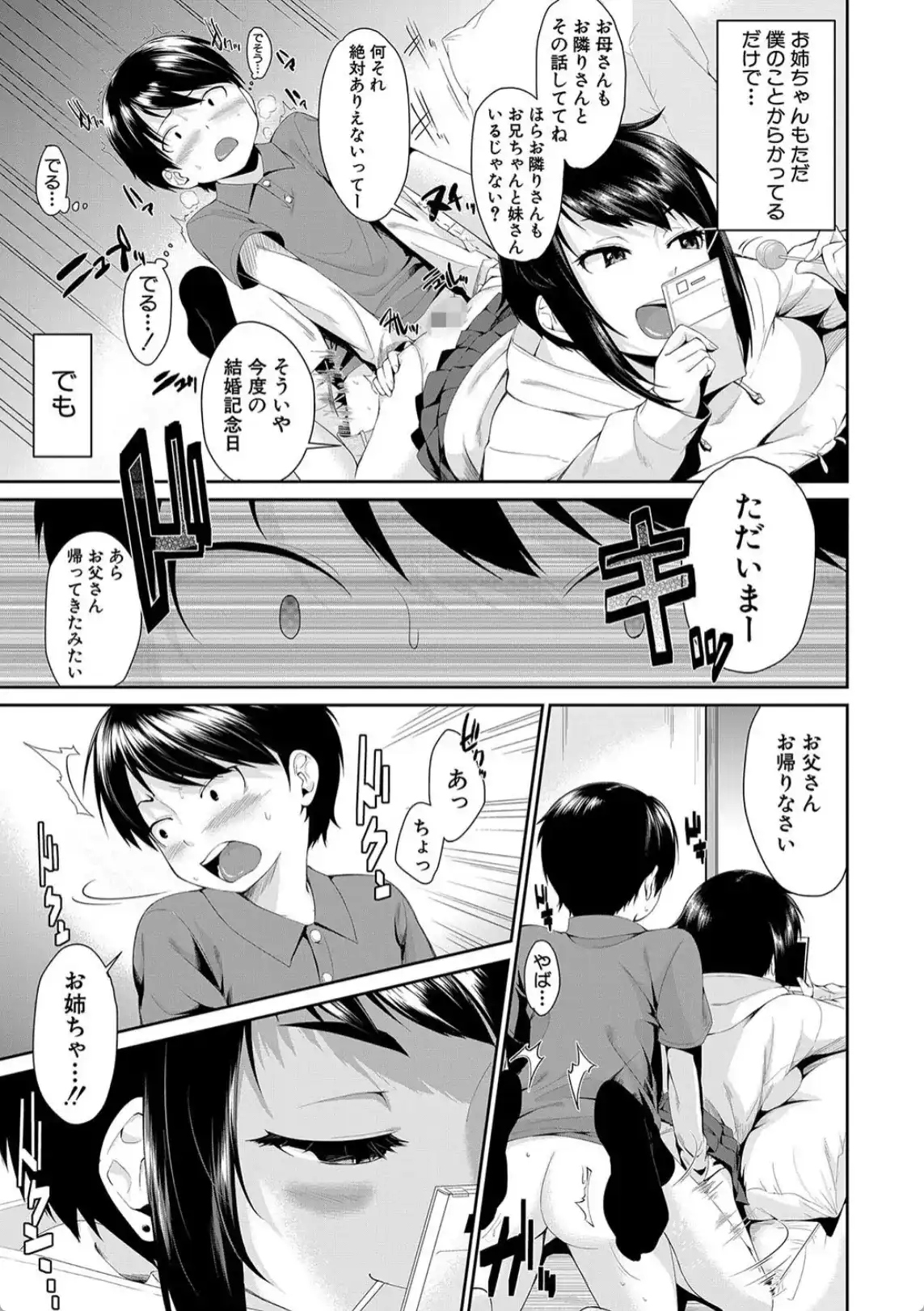 お姉ちゃんとイっしょ！ - 010