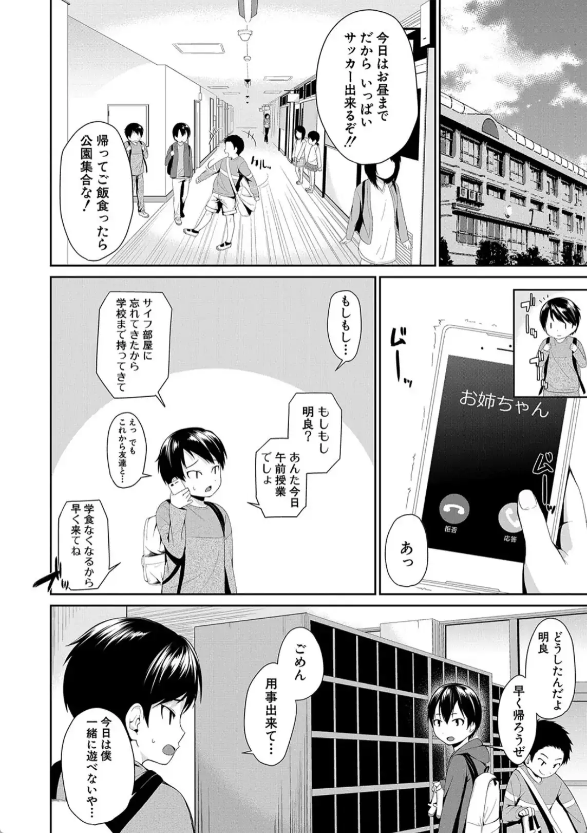 お姉ちゃんとイっしょ！ - 013