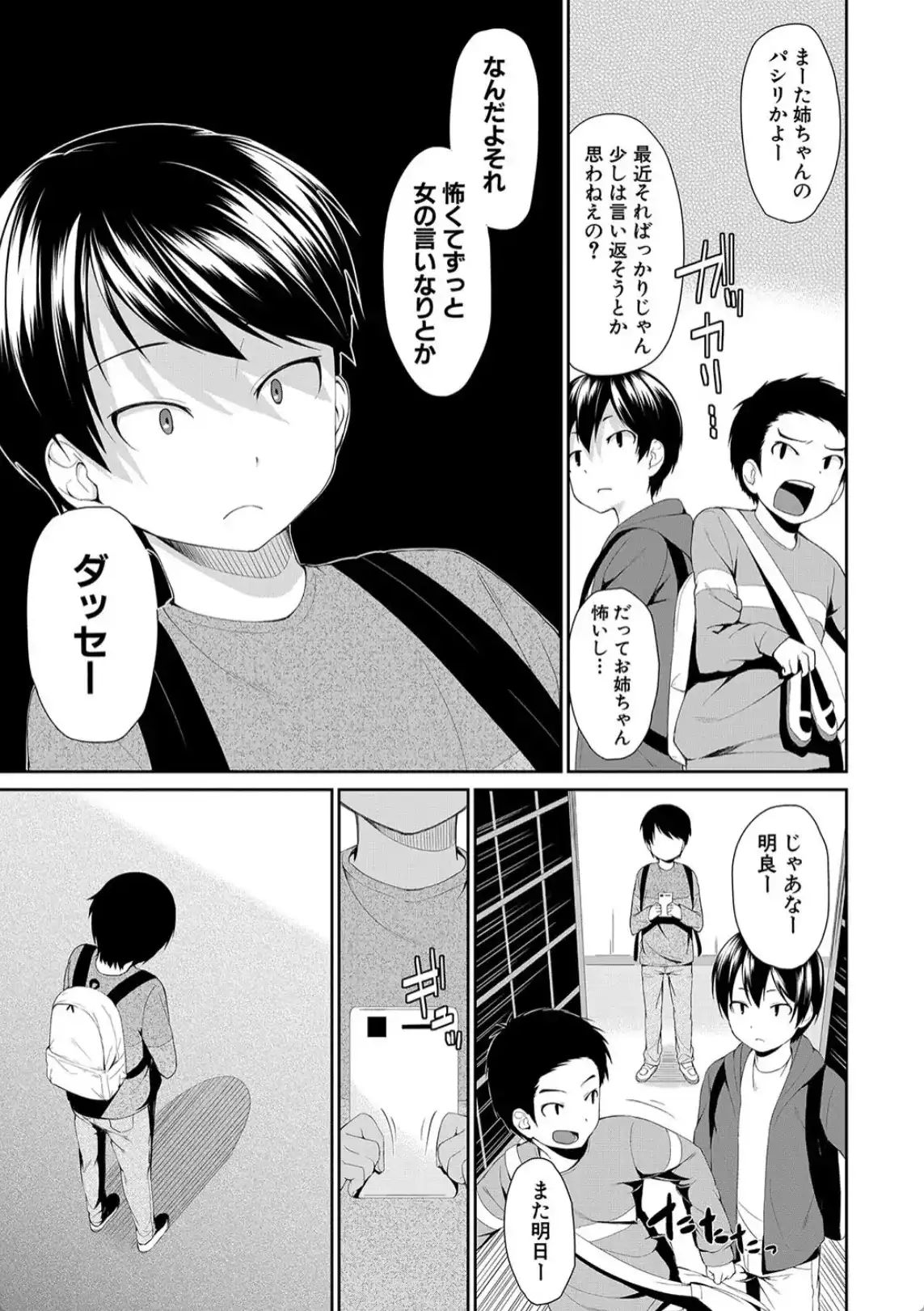 お姉ちゃんとイっしょ！ - 014