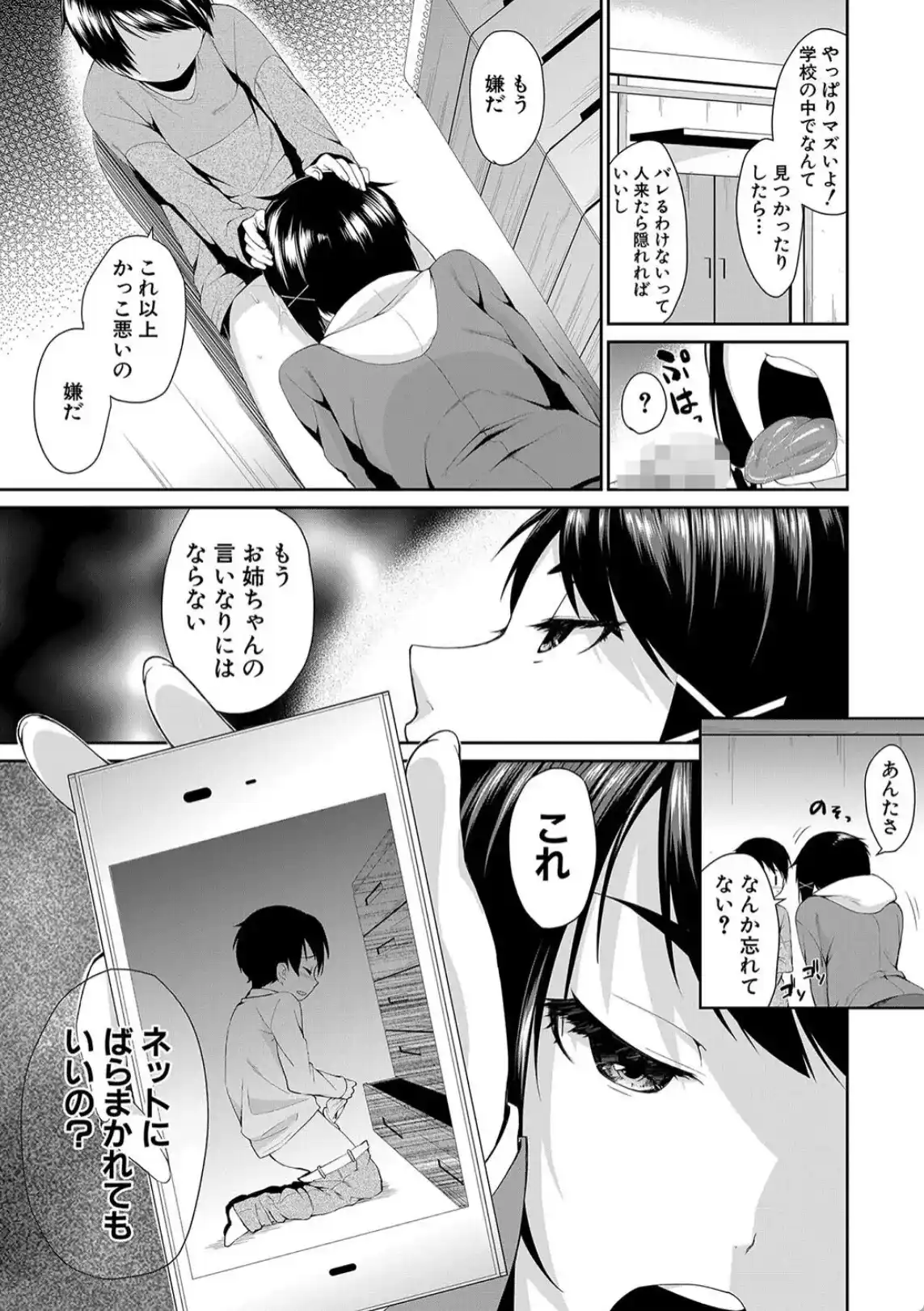 お姉ちゃんとイっしょ！ - 016