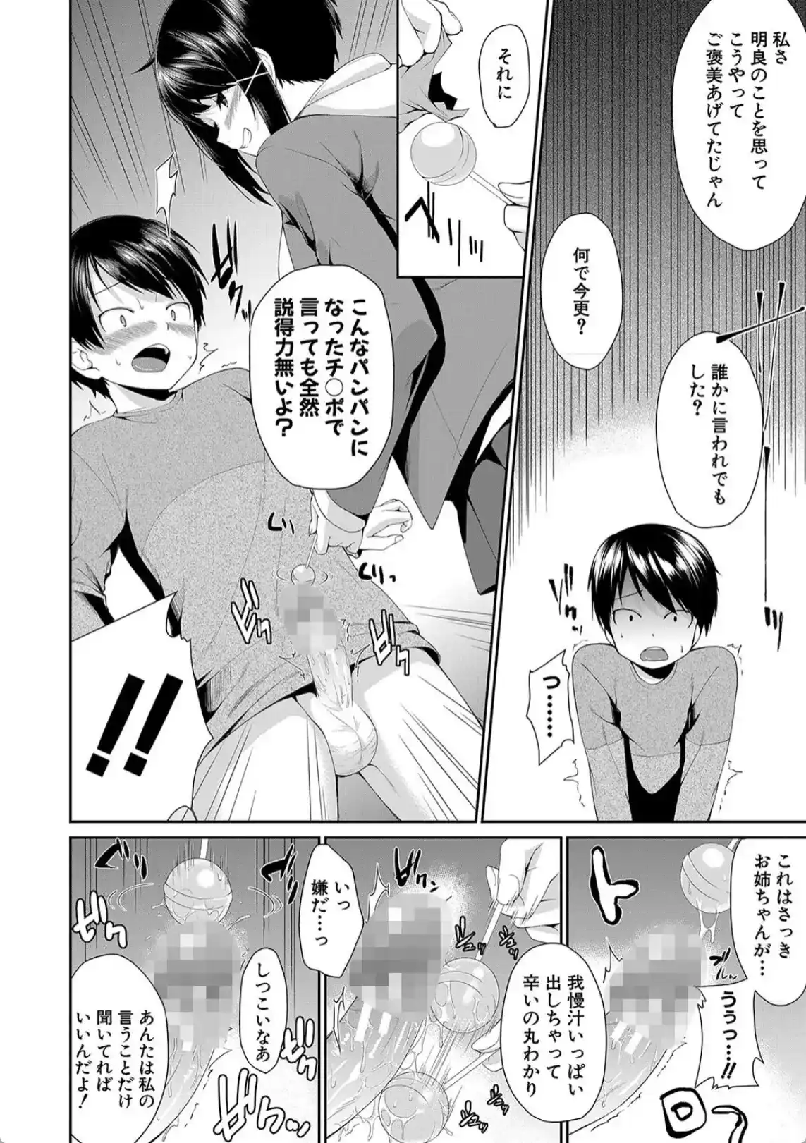 お姉ちゃんとイっしょ！ - 017