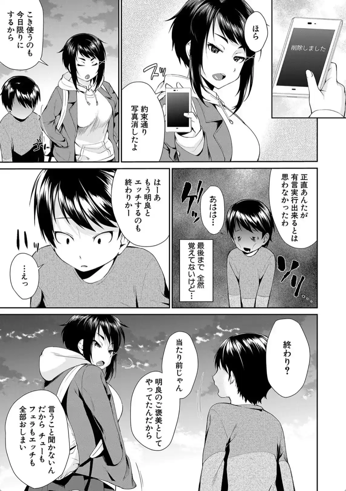 お姉ちゃんとイっしょ！ - 038