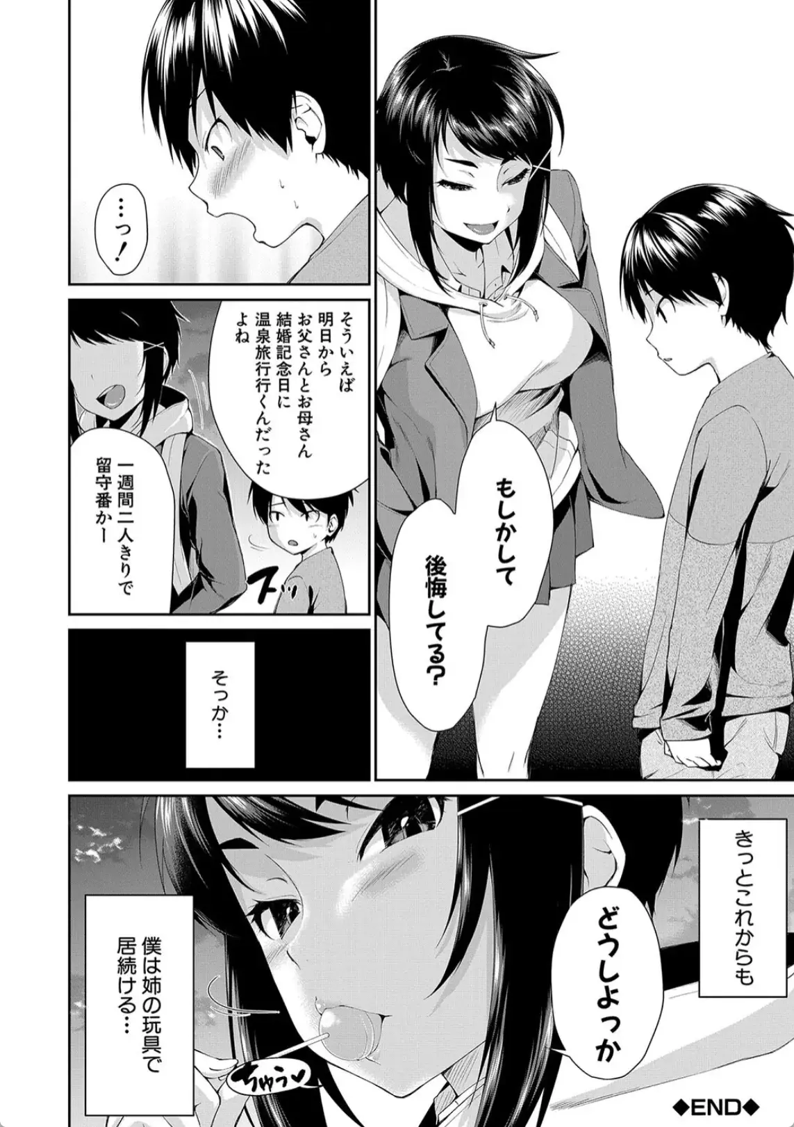 お姉ちゃんとイっしょ！ - 039