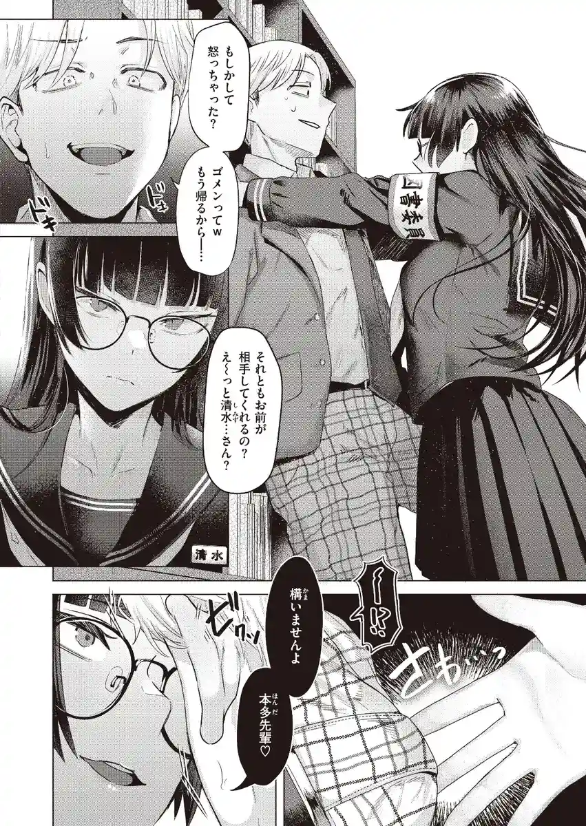 喰らうガール - 006