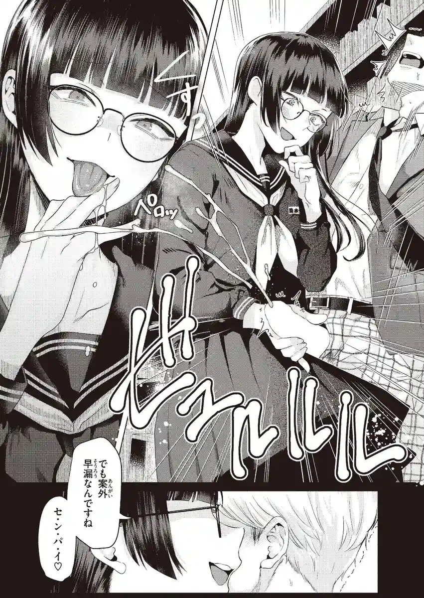 喰らうガール - 008
