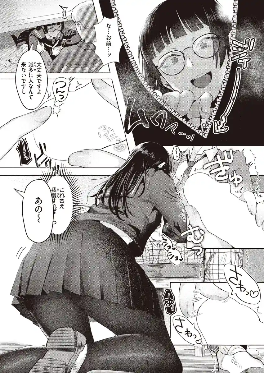 喰らうガール - 011