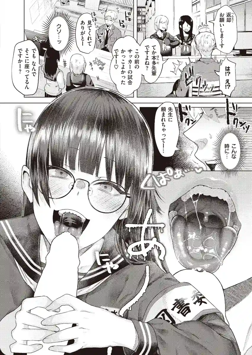 喰らうガール - 012