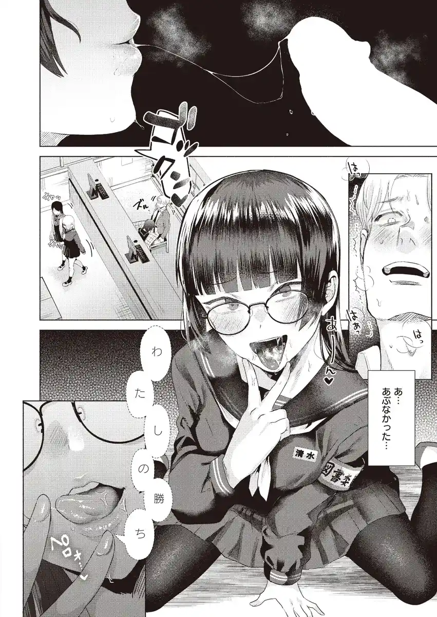喰らうガール - 016