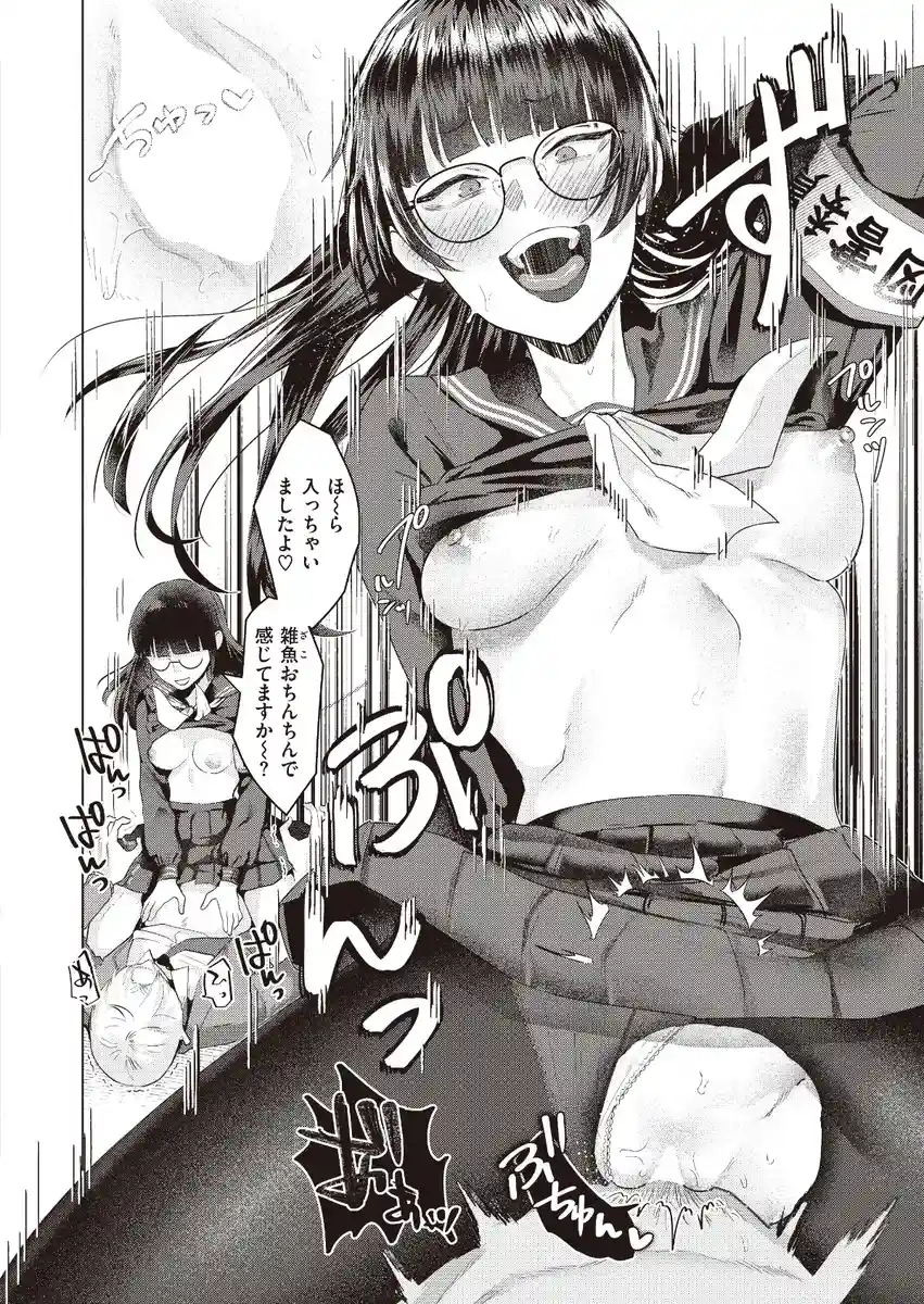 喰らうガール - 024