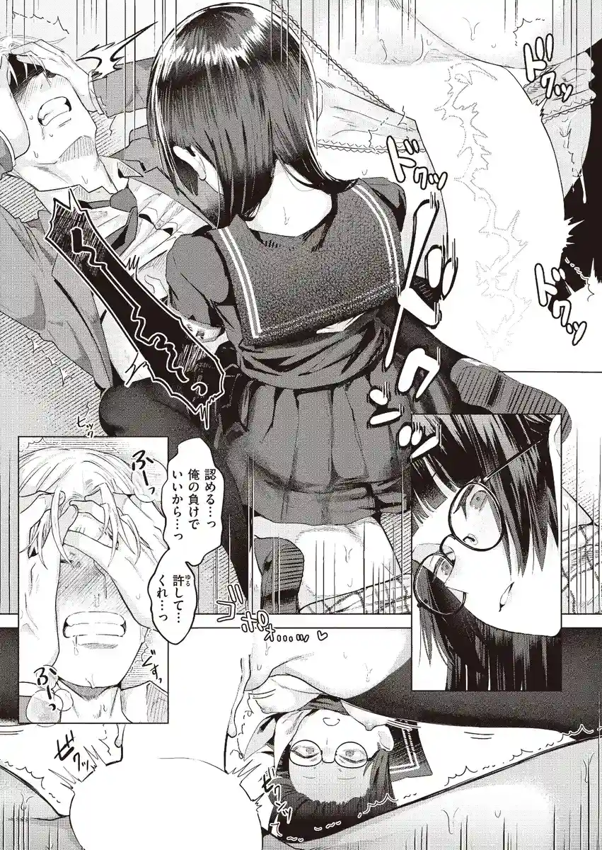 喰らうガール - 025