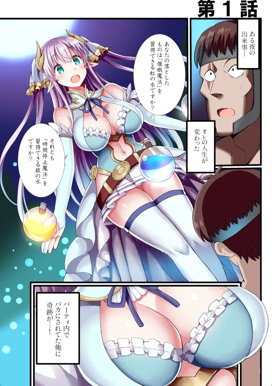 パーティ内できもがられた脳筋戦士の俺でもモテモテになることができました - 002