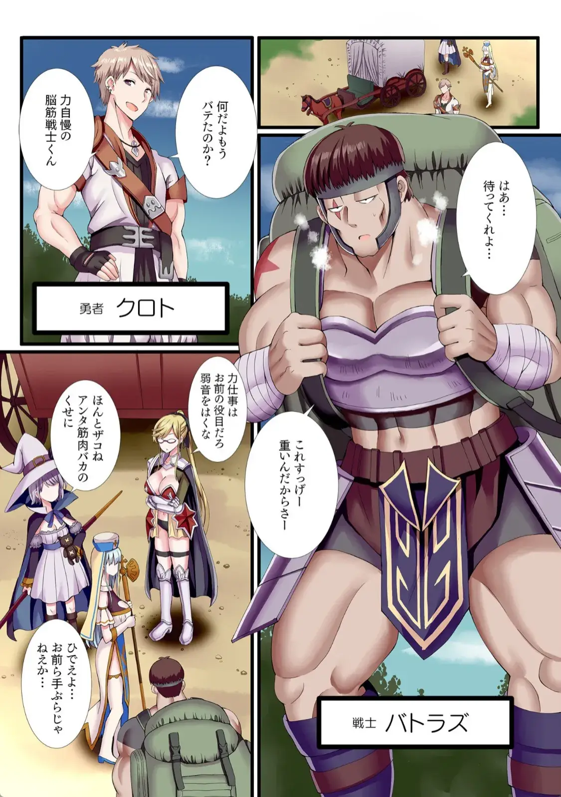 パーティ内できもがられた脳筋戦士の俺でもモテモテになることができました - 003