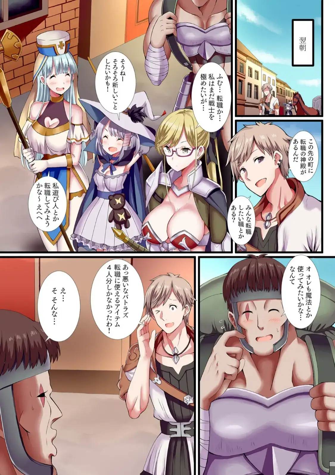 パーティ内できもがられた脳筋戦士の俺でもモテモテになることができました - 006