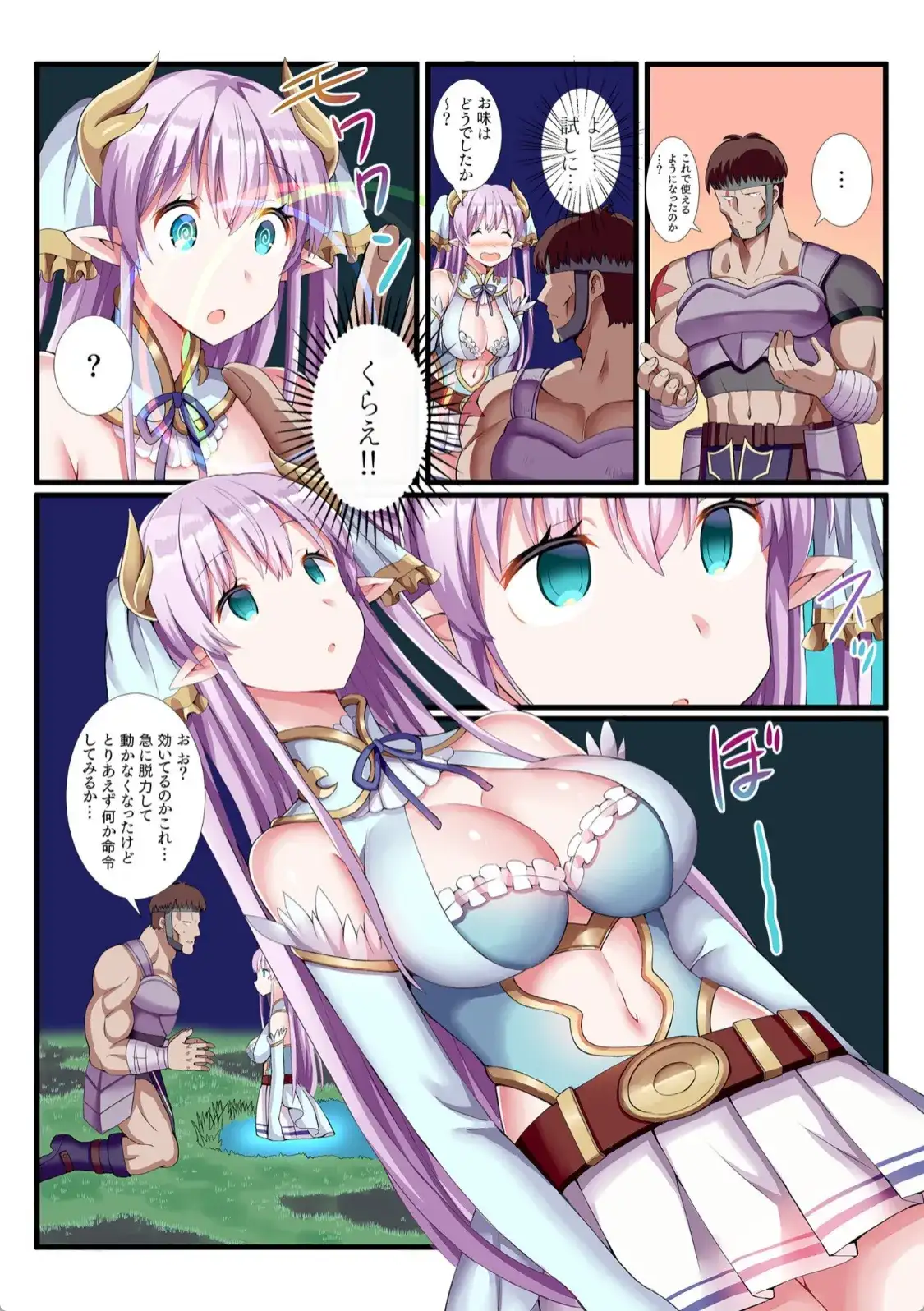 パーティ内できもがられた脳筋戦士の俺でもモテモテになることができました - 012
