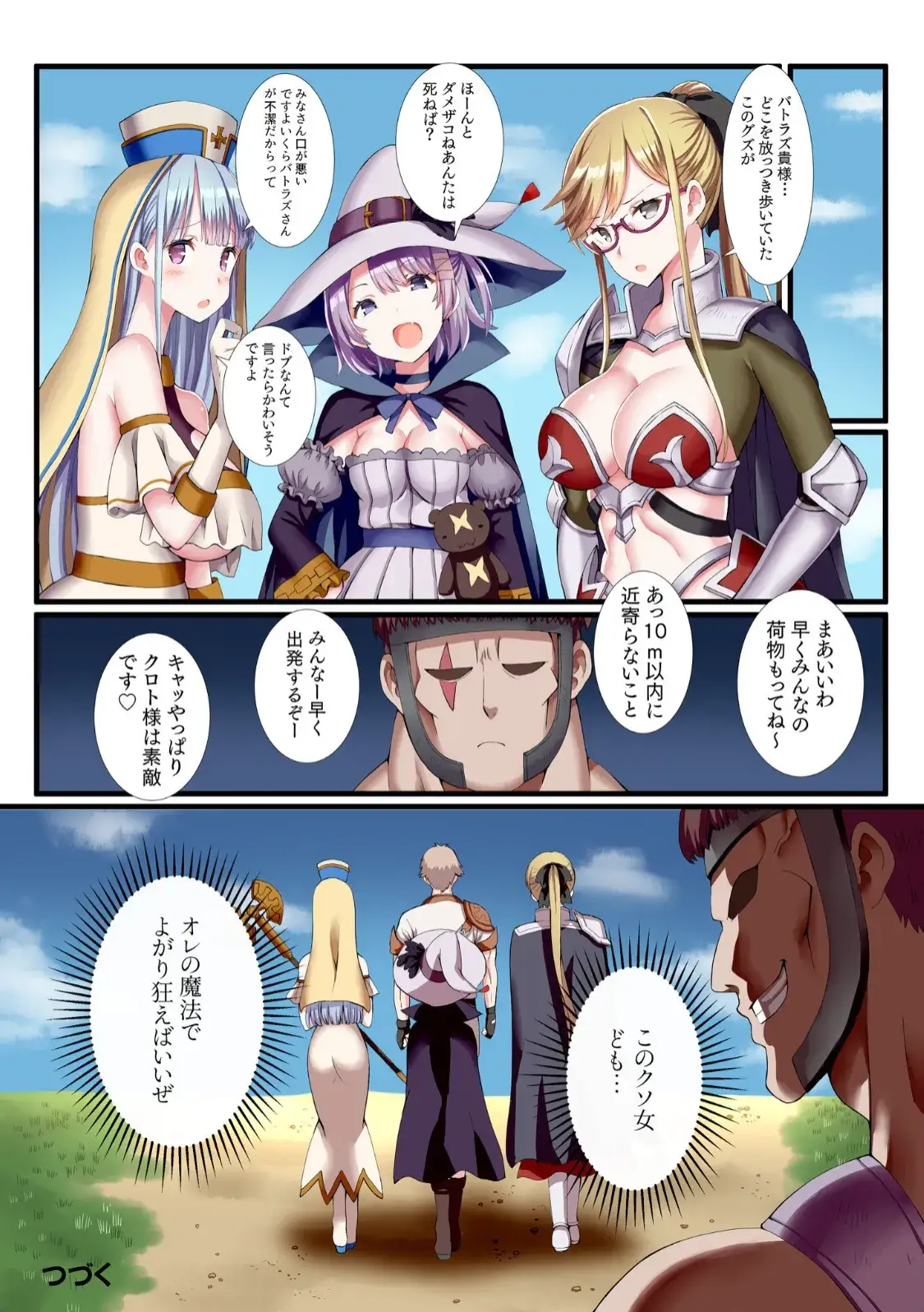 パーティ内できもがられた脳筋戦士の俺でもモテモテになることができました - 025