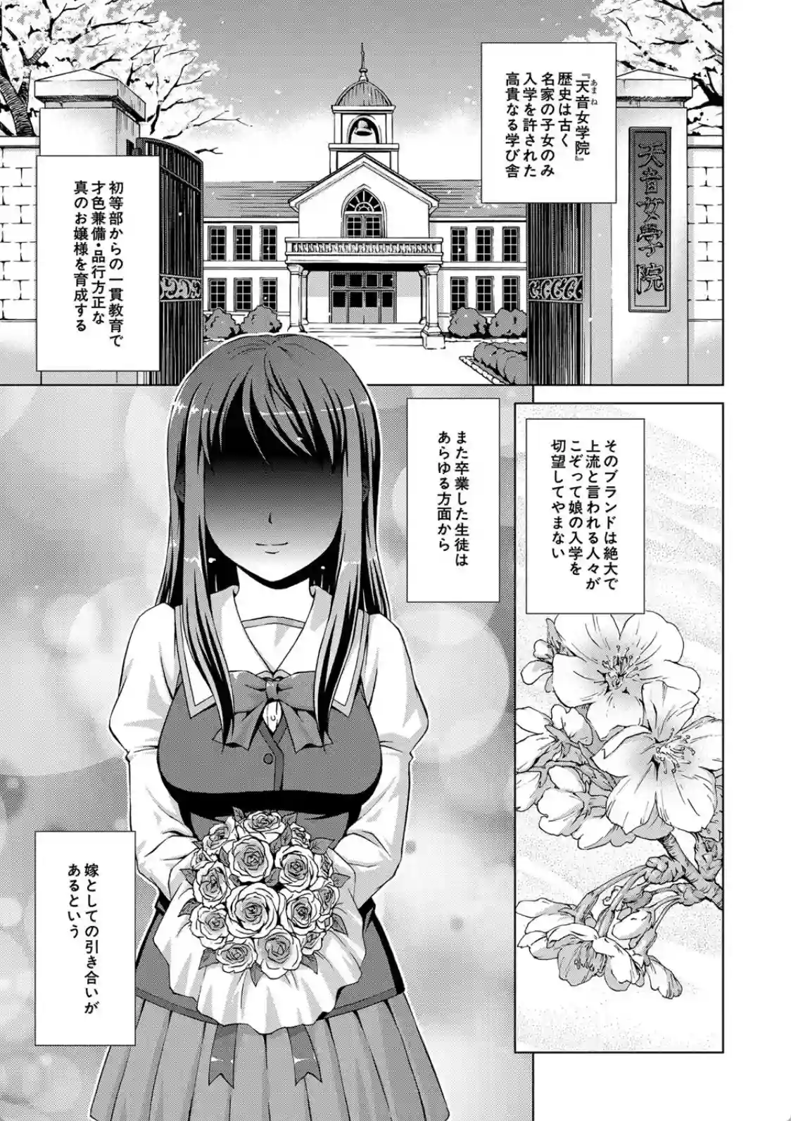 ボク女子校に入学しました - 002